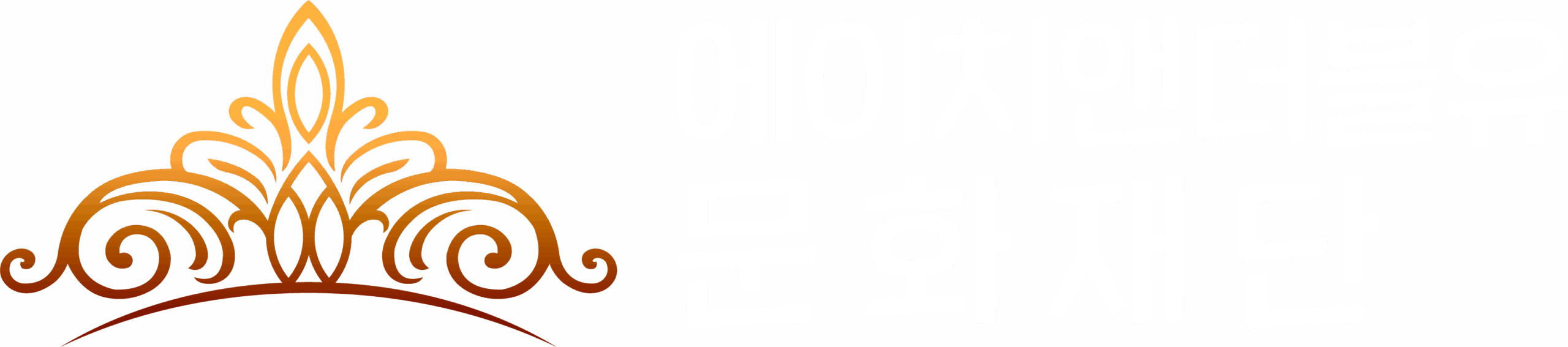 에이치앤더블유 문화재단